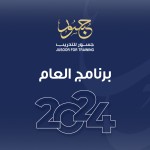 برامج العام 2024