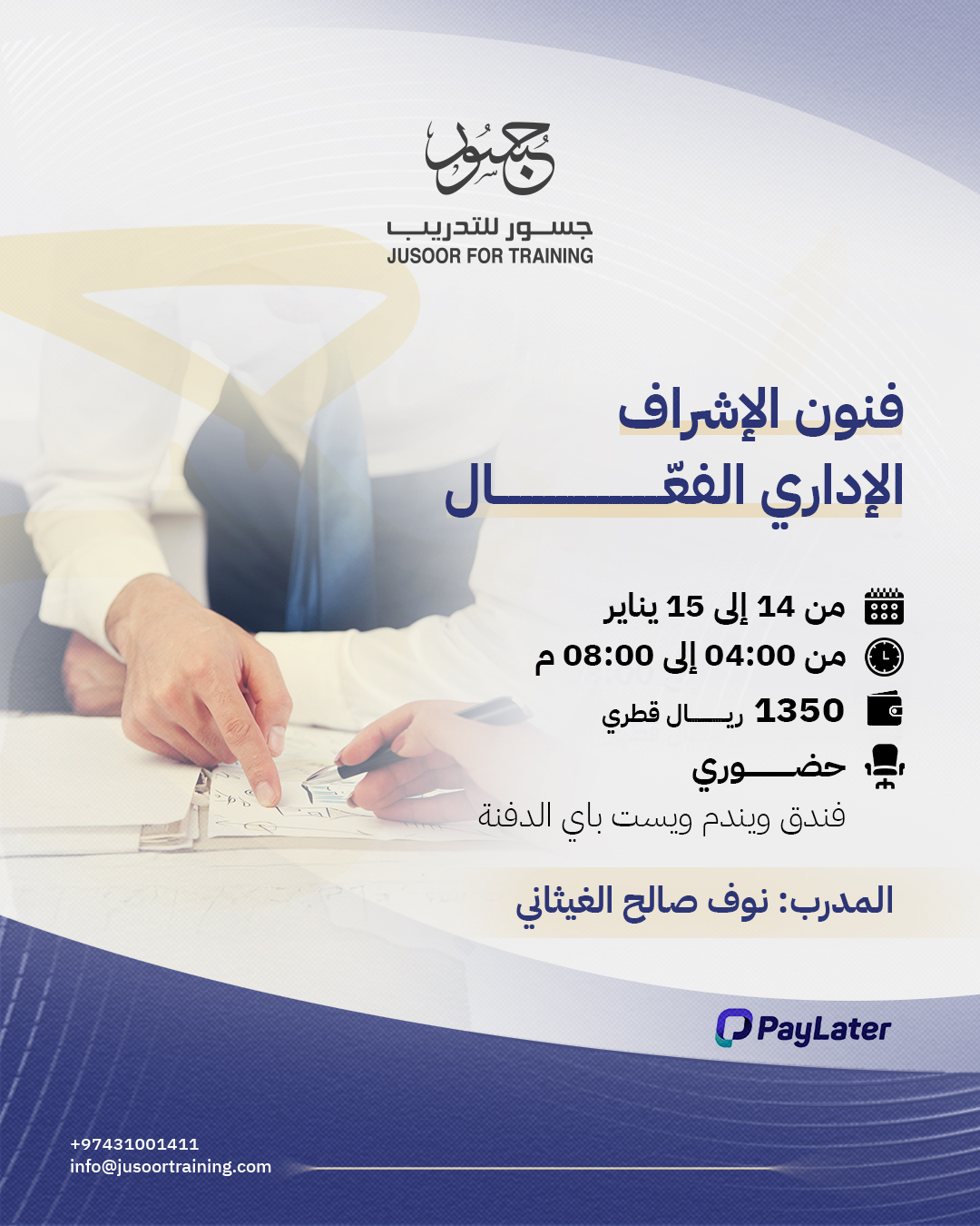 فنون الإشراف الإداري الفعّال