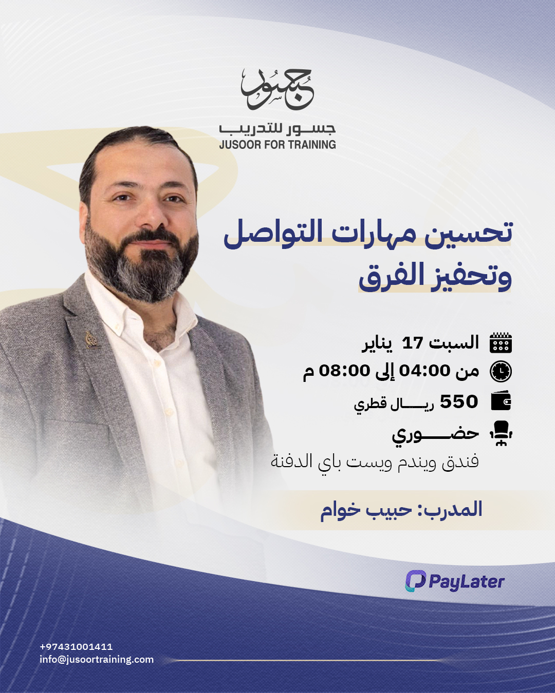 تحسين مهارات التواصل وتحفيز الفرق