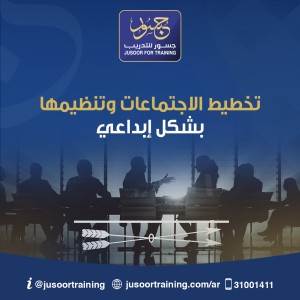 تخطيط الاجتماعات وتنظيمها بشكل إبداعي