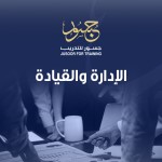 الإدارة والقيادة